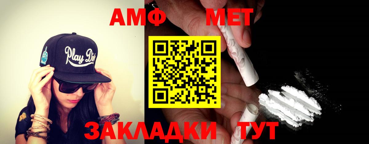 Amphetamine  АМФ Розовый  Вход с VPN  Дивногорск  АМФ 