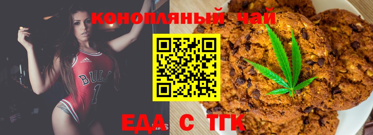 Печенье с ТГК конопля Дивногорск