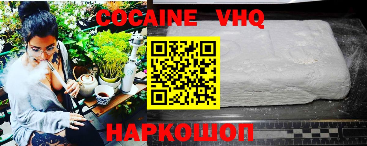 Дивногорск  COCAIN Fish Scale  Кокаин  Вход с VPN 