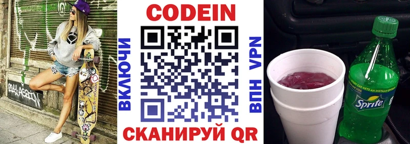 Кодеиновый сироп Lean напиток Lean (лин)  Дивногорск 
