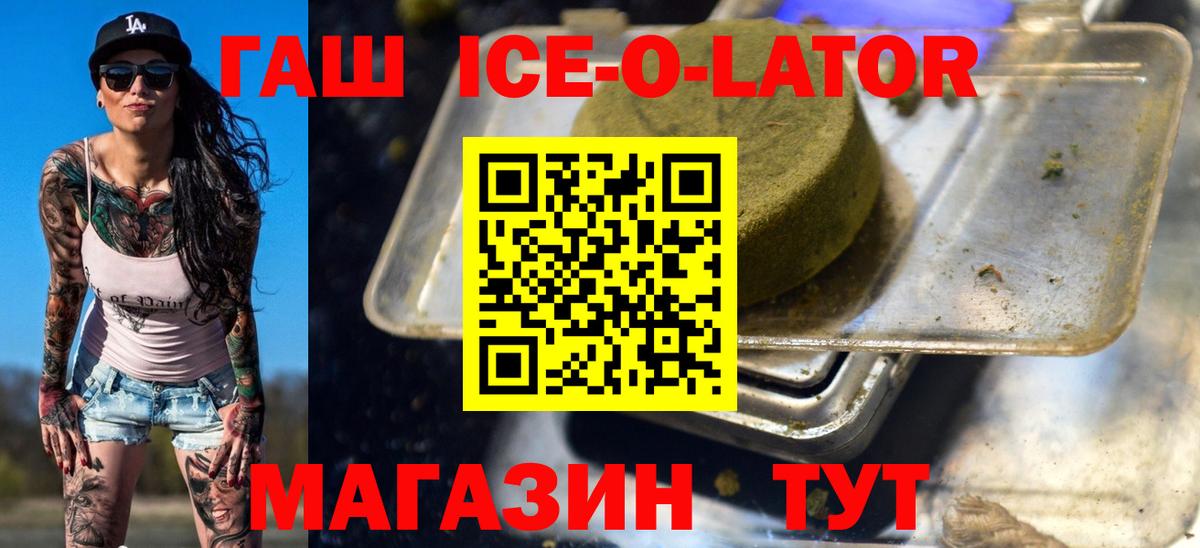 ГАШ ice o lator Дивногорск