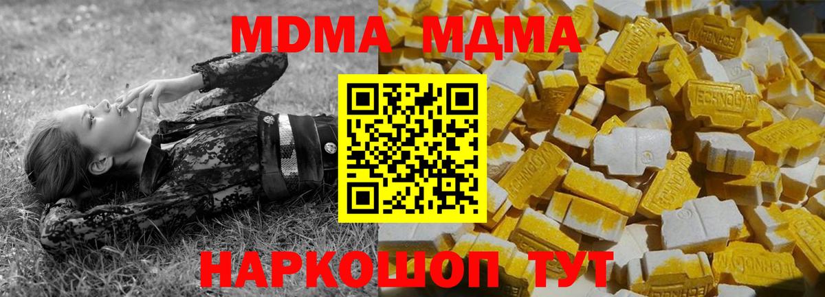 МДМА VHQ  МДМА  Дивногорск  Вход с VPN  MDMA Molly 