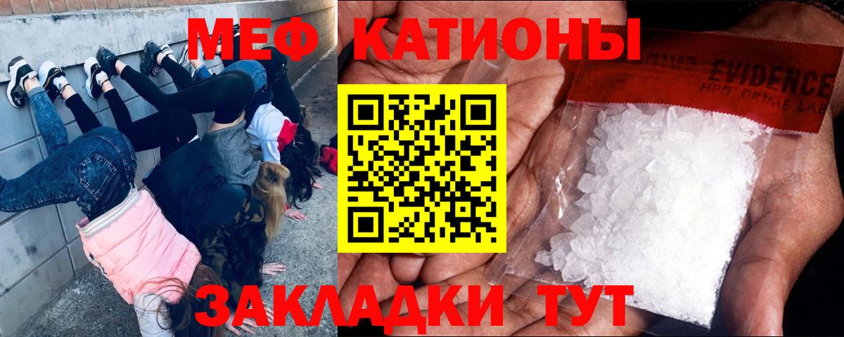 Меф мяу мяу  Дивногорск